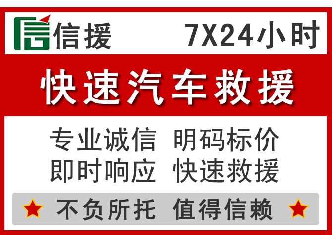 耀州区信援汽车送油救援电话 耀州区信援汽车送油救援电话