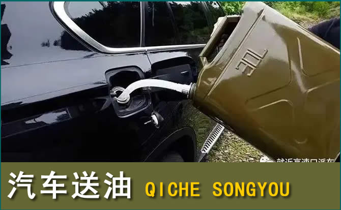 耀州区汽车救援送水案例