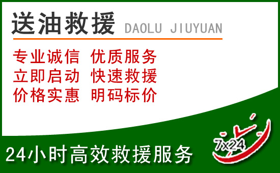 耀州区道路救援汽车送玻璃水