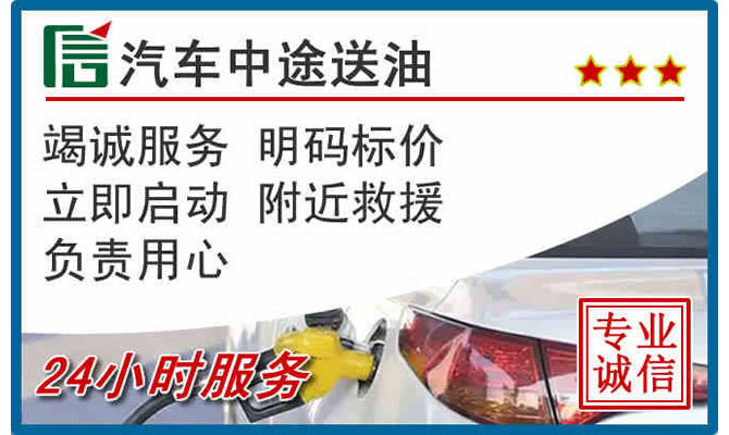 耀州区高速公路汽车送汽油