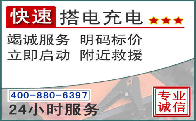 耀州区汽车电瓶搭电电话 耀州区汽车电瓶搭电电话